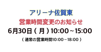 ★営業時間短縮のお知らせ★